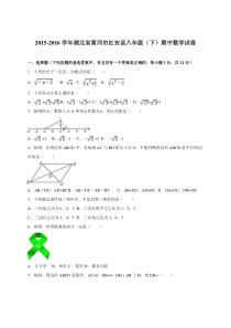 2015-2016学年黄冈市红安县八年级下期中数学试卷含答案解析