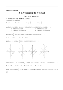 2015-2016学年九年级下第26章《反比例函数》单元试题及解析