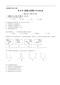 2015-2016学年九年级下第29章《投影与视图》单元试题及解析