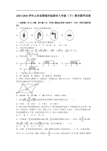 2015-2016学年聊城市临清市八年级下期末数学试卷含答案解析