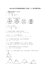 2015-2016学年琼海市八年级上期中数学试卷含答案解析