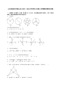 2015-2016学年泰安市泰山区七年级上期末数学试卷含答案解析