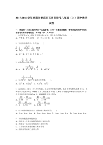 2015-2016学年五县市联考八年级上期中数学试卷含答案解析