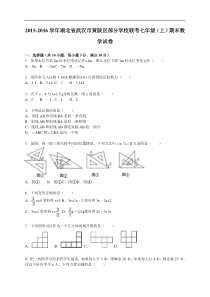 2015-2016学年武汉市黄陂区七年级上期末数学试卷含答案解析