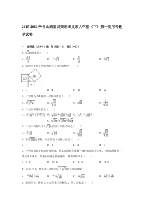 2015-2016学年孝义市八年级下第一次月考数学试卷含答案解析