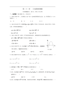 2015届人教版九年级上第二十二章二次函数检测题及答案解析