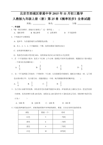 2015年11月初三数学第25章《概率初步》全章试题含答案