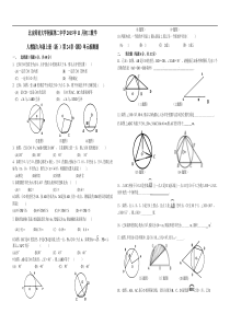 2015年11月新人教版九年级上第24章《圆》单元检测题含答案