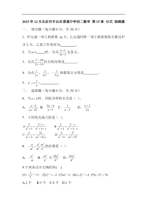 2015年12月北京市丰台区初二下数学第15章分式检测题含答案