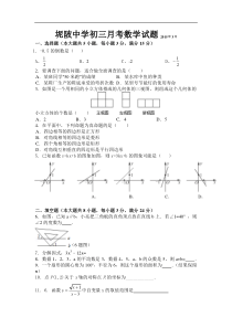 2015年坭陂中学初三月考数学试题