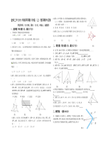 2015年秋新人教版八年级(上)数学期中试卷