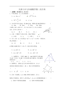 2015年天津八中九年级数学第二次月考数学试题