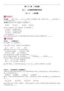 2015年新人教版九年级上22.1.1二次函数同步练习含答案