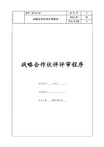 (BT-ZJ-101)战略合作伙伴评选程序