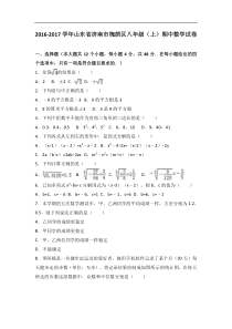 2016-2017年济南市槐荫区八年级上期中数学试卷含答案解析