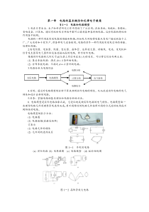 第一章电路的基本概念和定律电子教案