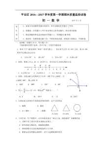 2016-2017学年北京市平谷区七年级上期末数学考试题含答案