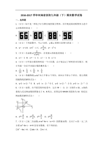 2016-2017学年河南省信阳九年级下期末数学试卷含答案解析