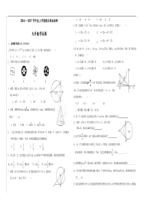 2016-2017学年九年级上数学期末模拟检测试卷含答案