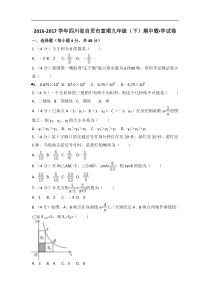 2016-2017学年自贡市富顺九年级下期中数学试卷含答案解析