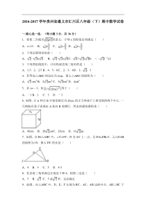 2016-2017学年遵义市汇川区八年级下期中数学试卷含答案解析