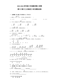 2016年八年级数学下第16章《二次根式》单元模拟试卷含答案