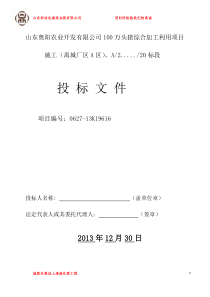 (标书)山东奥阳农业开发有限公司100万头猪综合加工利用