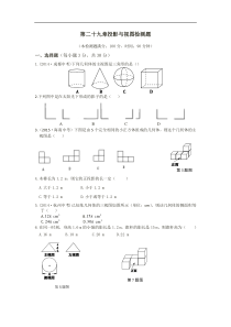 2016年九年级下第二十九章投影与视图检测题含答案解析