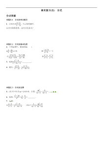 2016年秋八年级上期末章末复习试卷(5)第十五章分式(含答案)