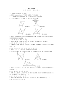 2016年秋八年级数学上册第12章全等三角形检测题含答案