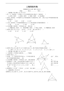 2016年秋人教版八年级上11.2.2三角形的外角课文练习附答案