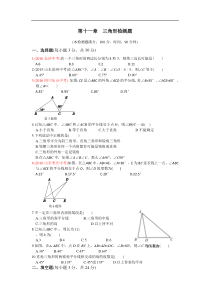 2016年秋人教版八年级上第11章三角形检测题含答案解析