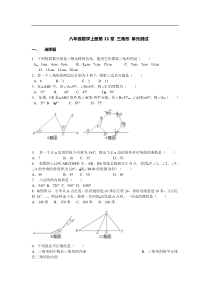 2016年秋人教版八年级数学上第11章三角形单元测试题含答案