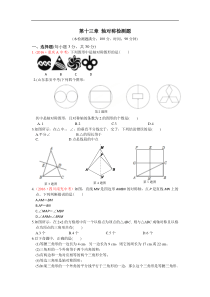 2016年秋人教版八年级数学上第13章轴对称检测题含答案解析