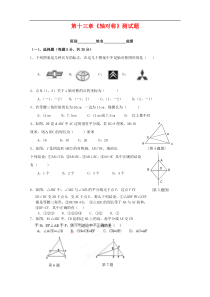 2016年秋人教版八年级数学上第十三章轴对称单元试卷含答案