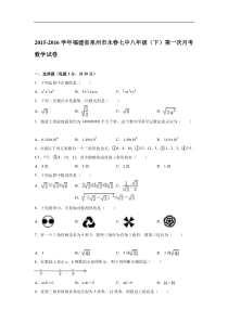 2016年泉州市永春八年级下第一次月考数学试卷含答案解析