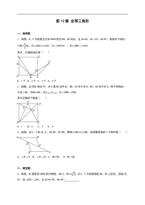2016年人教版八年级上《第12章全等三角形》单元测试含解析