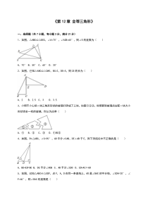 2016年人教版八年级上第12章全等三角形单元测试含答案解析