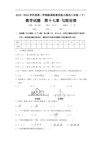 2016年人教版八年级下第17章《勾股定理》测试题含答案