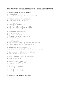 2016年汕头市潮南区八年级上第三次月考数学试卷含答案解析