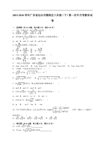 2016年汕头市潮南区八年级下第一次半月考数学试卷含答案解析