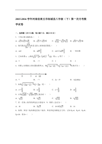 2016年商丘市柘城县八年级下第一次月考数学试卷含答案解析