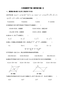 2016年新人教版八年级数学下册期中复习试题(三)