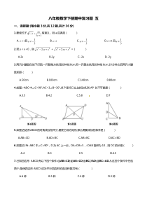 2016年新人教版八年级数学下册期中复习试题(五)