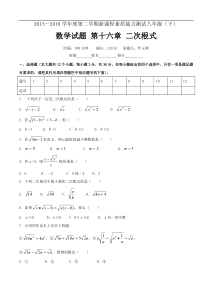 2016年新人教版八年级下第16章《二次根式》测试题含答案