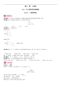 2017-2018学年八年级上《11.1.1三角形的边》同步练习含答案