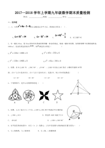 2017-2018学年九年级上数学期末试卷及答案解析