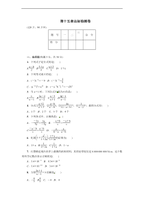 2017-2018学年人教八年级上第15章分式达标检测卷含答案