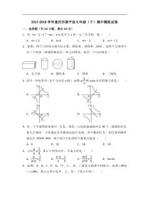 2017-2018学年重庆市梁平县九年级下期中数学模拟试卷含答案