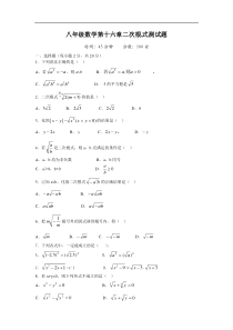 2017年春八年级数学下第十六章二次根式单元测试卷含答案